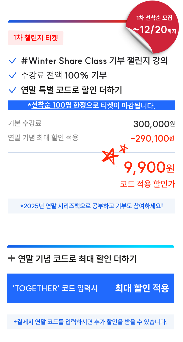 1차 챌린지 티켓